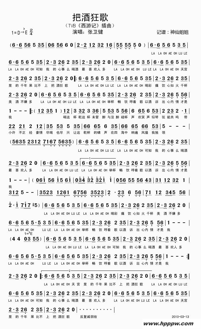 歌曲把酒狂歌(tvb《西游记》插曲)的简谱歌谱下载