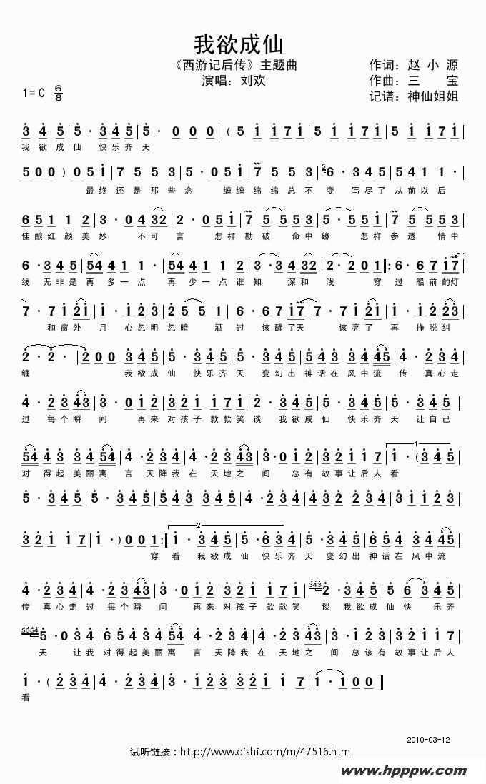 歌曲我欲成仙(电视剧《西游记后传》主题曲)的简谱歌谱下载