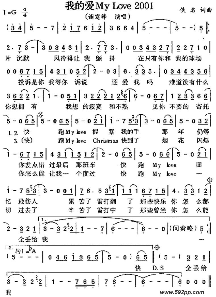 歌曲我的爱my love 2001的简谱歌谱下载