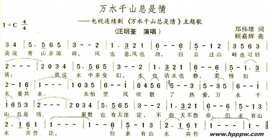 歌曲万水千山总是情(同名电视剧主题歌、粤语)的简谱歌谱下载