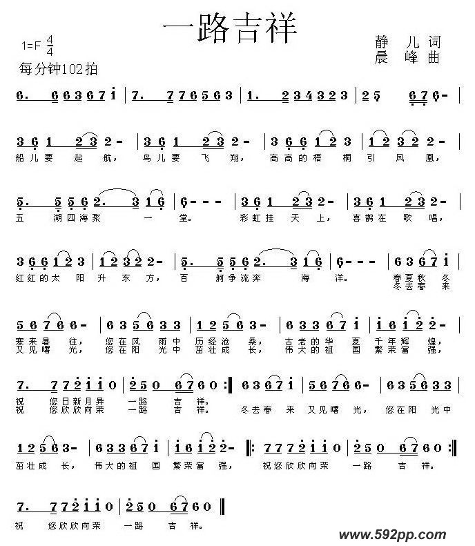歌曲一路吉祥的简谱歌谱下载