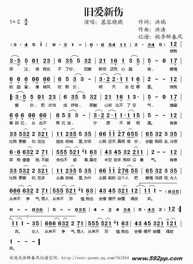 歌曲旧爱新伤的简谱歌谱下载