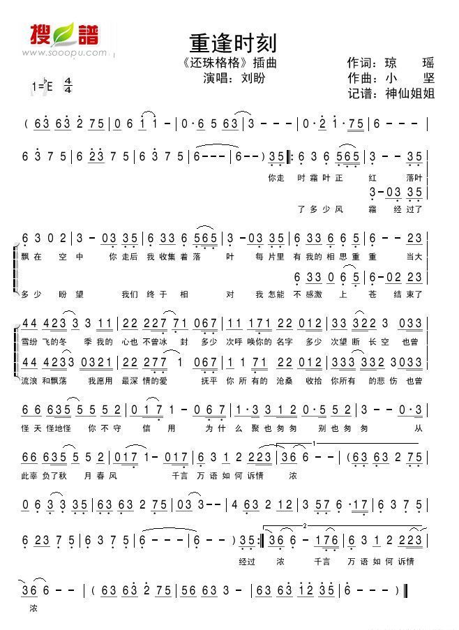 歌曲重逢时刻(电视剧《还珠格格》插曲)的简谱歌谱下载