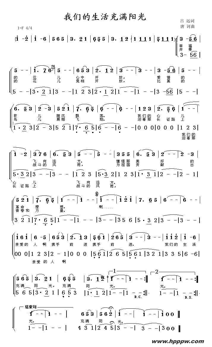 歌曲我们的生活充满阳光的简谱歌谱下载