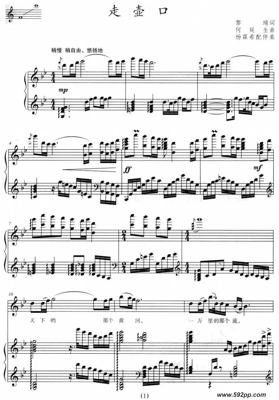 歌曲走壶口的简谱歌谱下载