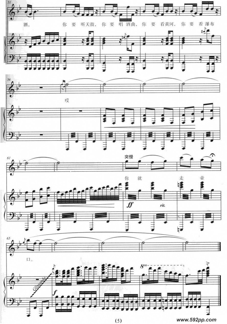 歌曲走壶口的简谱歌谱下载