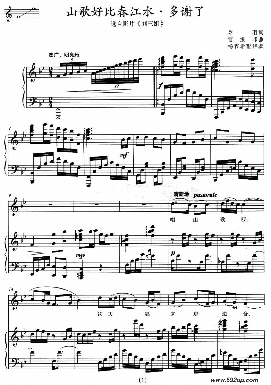 歌曲山歌好比春江水·多谢了的简谱歌谱下载