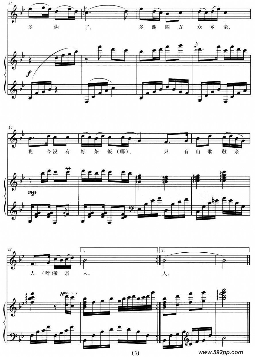 歌曲山歌好比春江水·多谢了的简谱歌谱下载