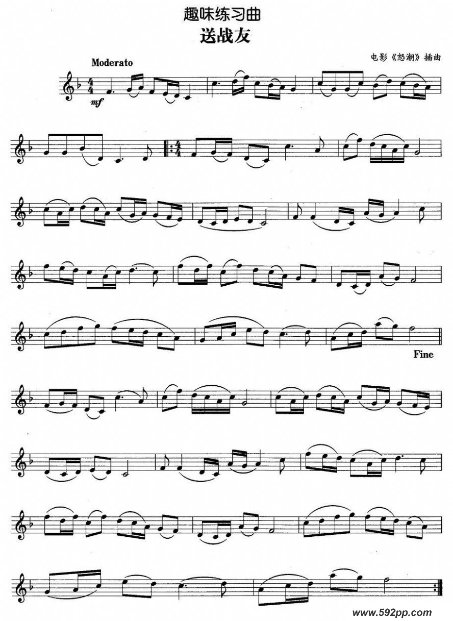 歌曲趣味练习曲:送战友的简谱歌谱下载