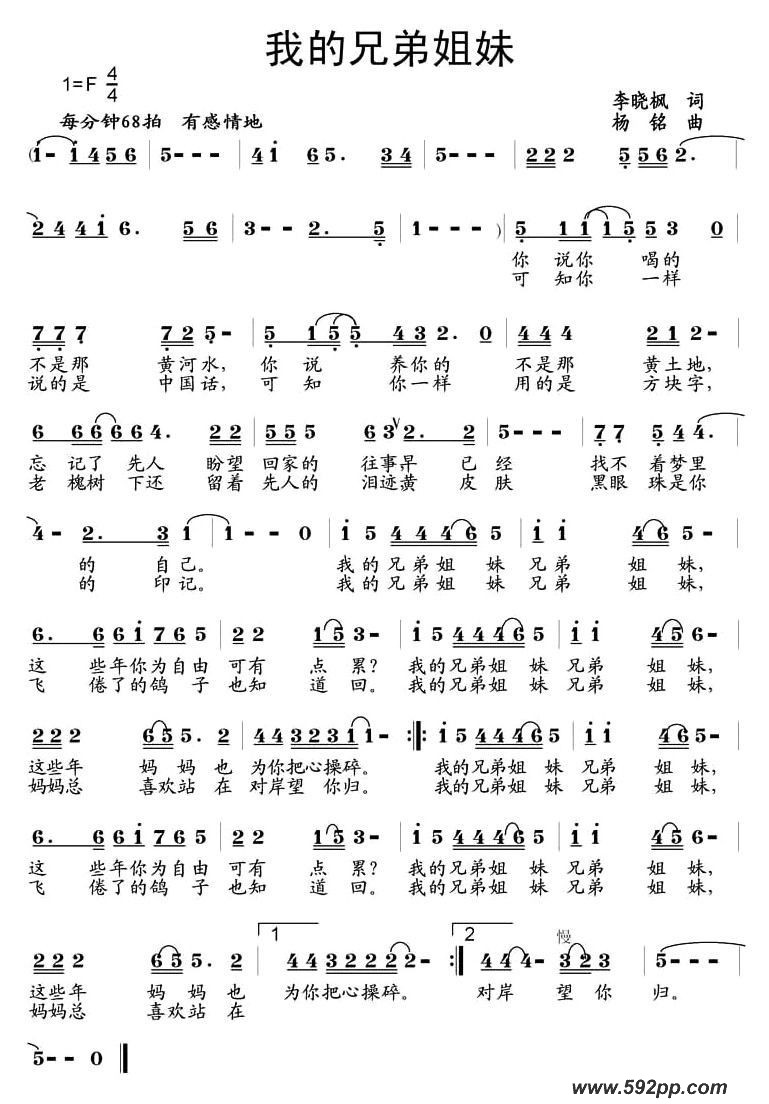 歌曲我的兄弟姐妹的简谱歌谱下载
