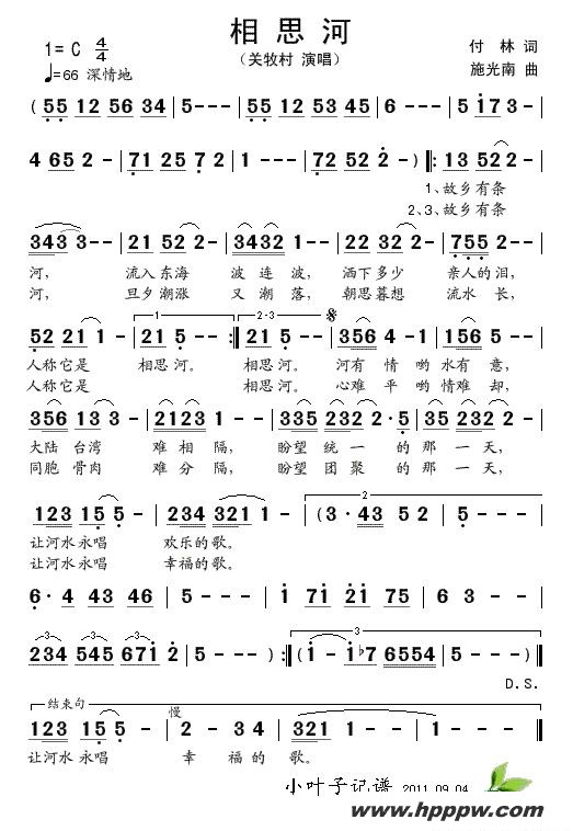 歌曲相思河的简谱歌谱下载