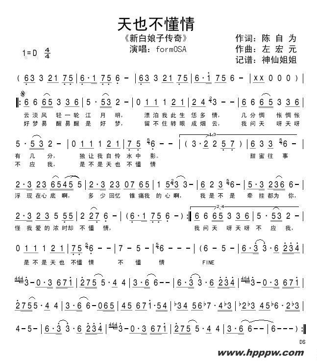 歌曲天也不懂情(电视剧《新白娘子传奇》插曲)的简谱歌谱下载