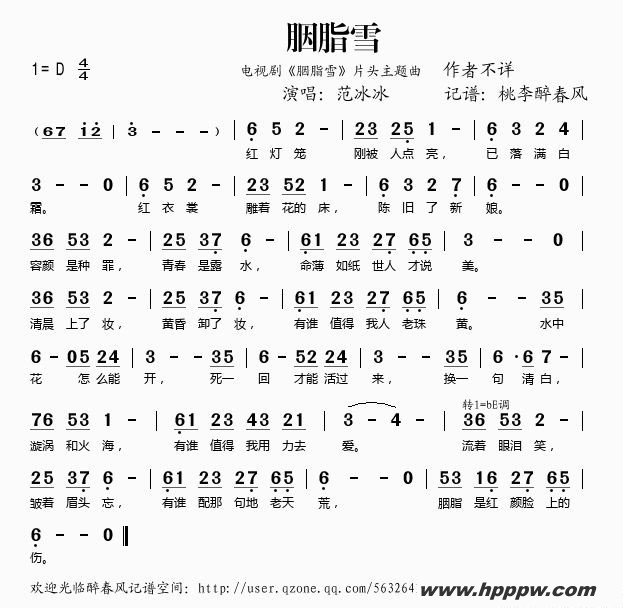 歌曲胭脂雪(电视剧《胭脂雪》片头主题曲)的简谱歌谱下载
