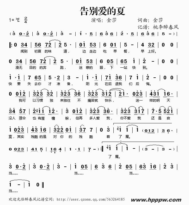 歌曲告别爱的夏的简谱歌谱下载
