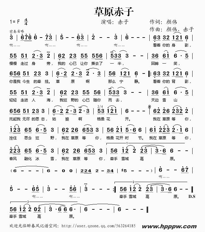歌曲草原赤子的简谱歌谱下载