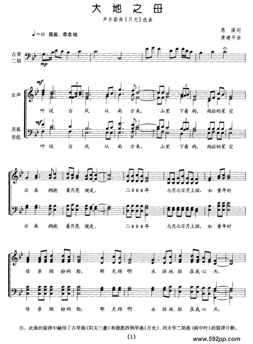 歌曲大地之母的简谱歌谱下载