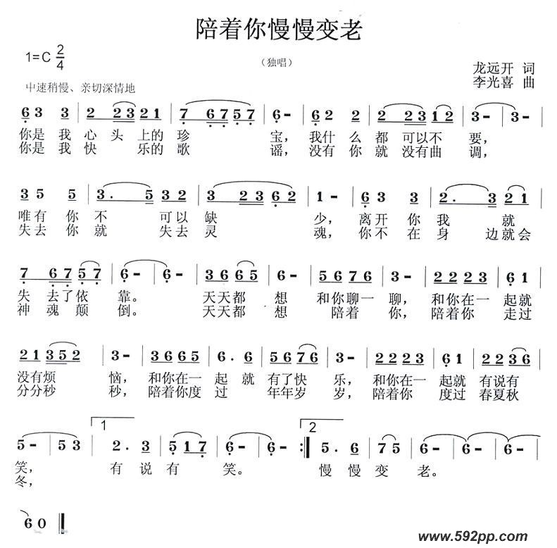 歌曲陪着你慢慢变老的简谱歌谱下载