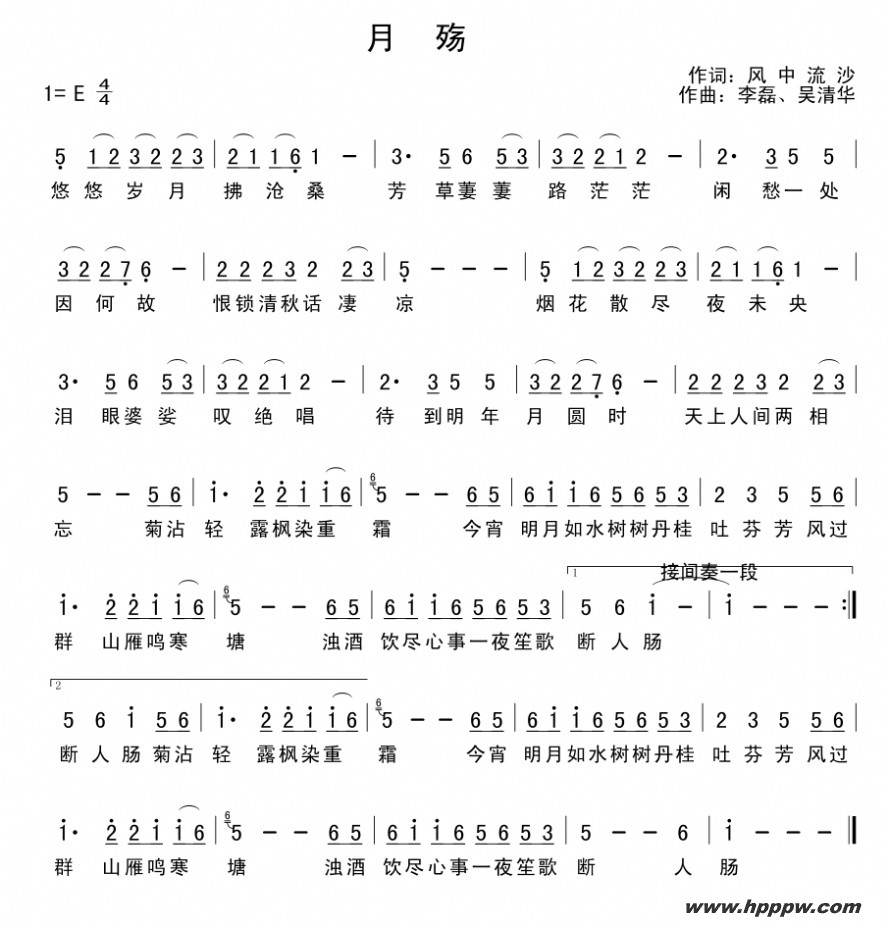 歌曲月殇的简谱歌谱下载