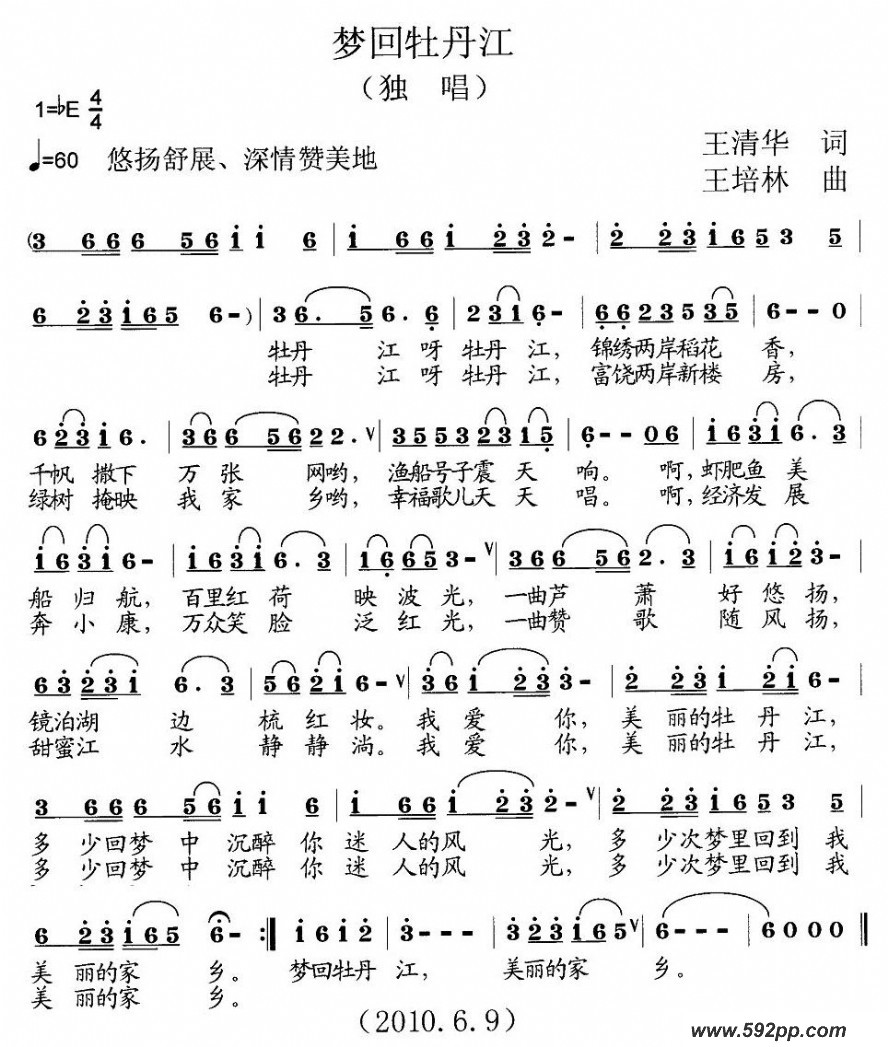 歌曲梦回牡丹江的简谱歌谱下载