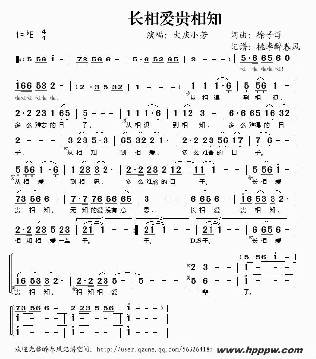 歌曲长相爱贵相知的简谱歌谱下载