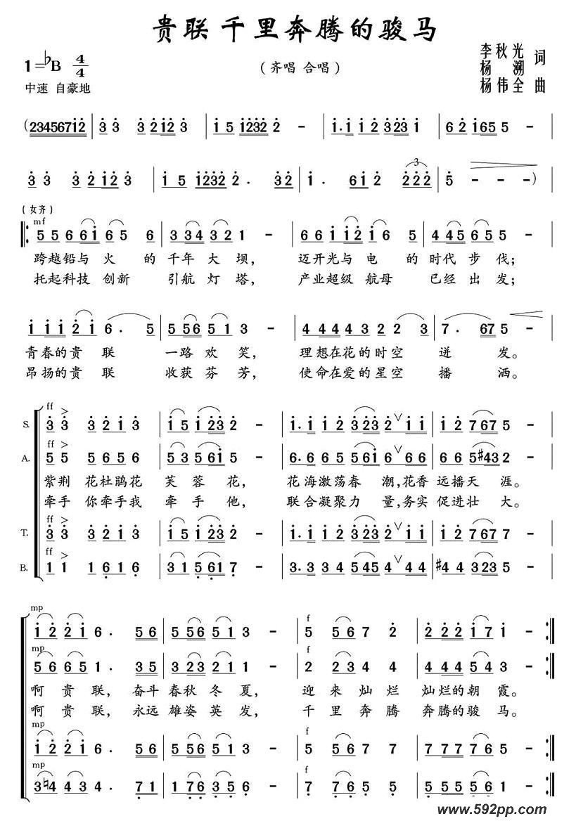 歌曲贵联 千里奔腾的骏马的简谱歌谱下载