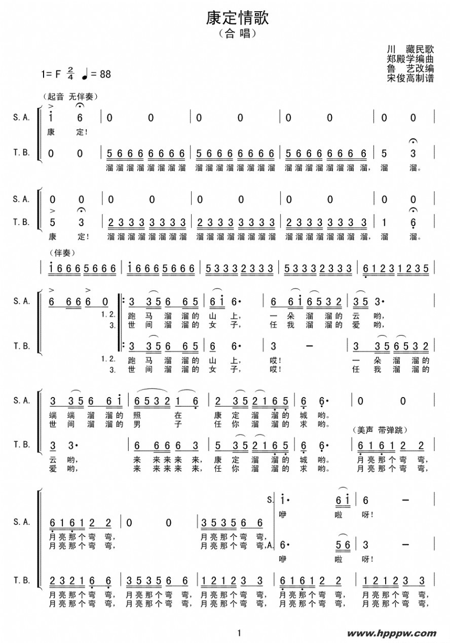 歌曲康定情歌的简谱歌谱下载