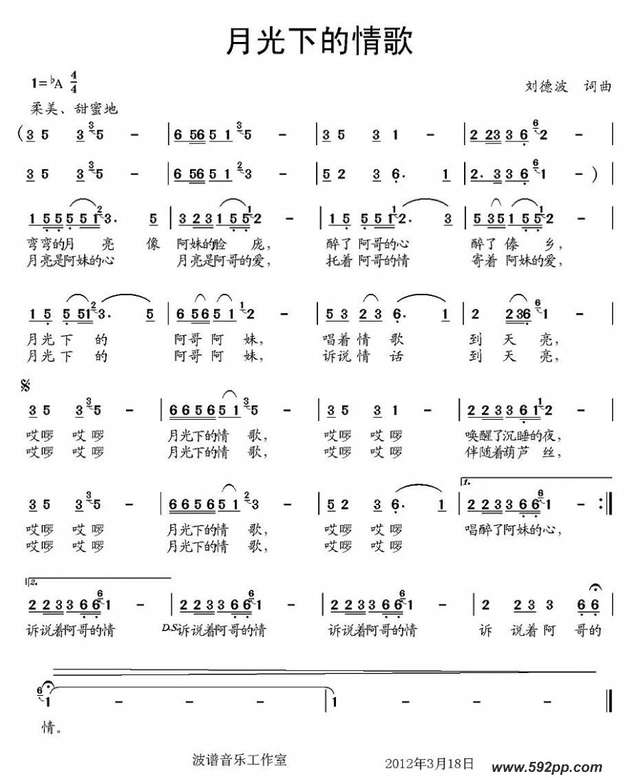 歌曲月光下的情歌的简谱歌谱下载