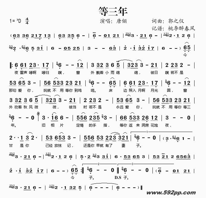 歌曲等三年的简谱歌谱下载