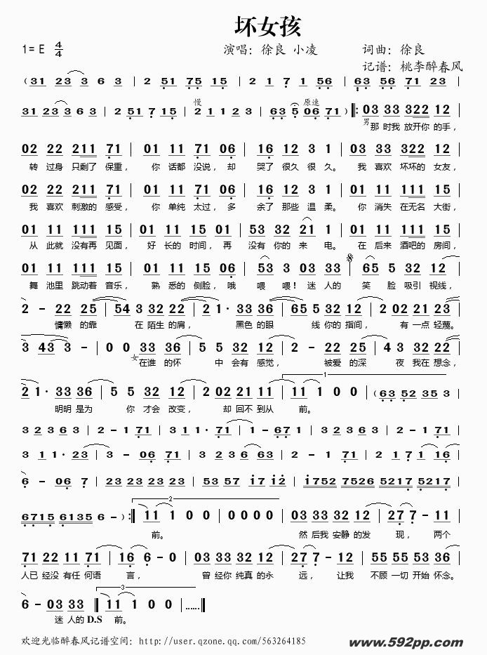 歌曲坏女孩的简谱歌谱下载