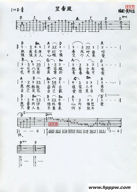 歌曲【望春风】弹唱曲谱的简谱歌谱下载