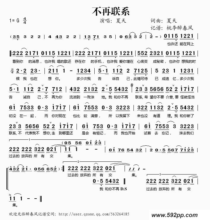 歌曲不再联系的简谱歌谱下载