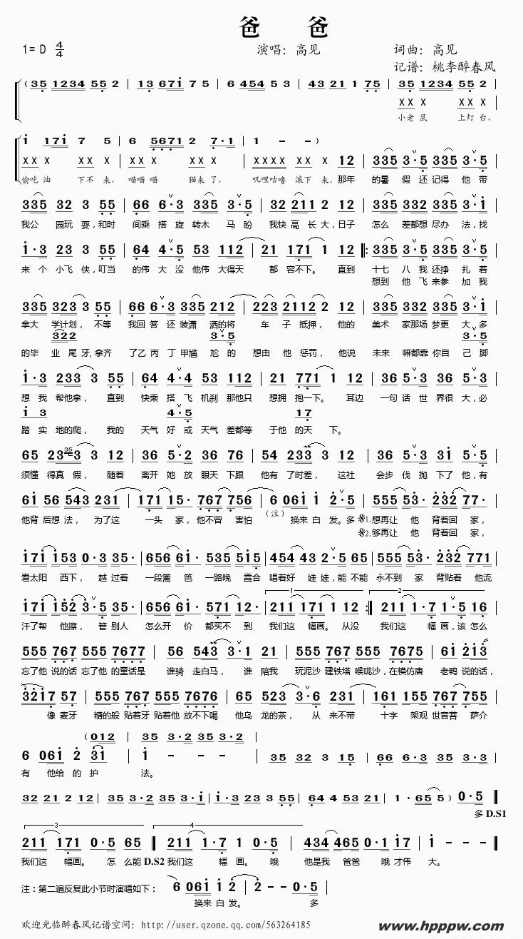 歌曲爸爸的简谱歌谱下载