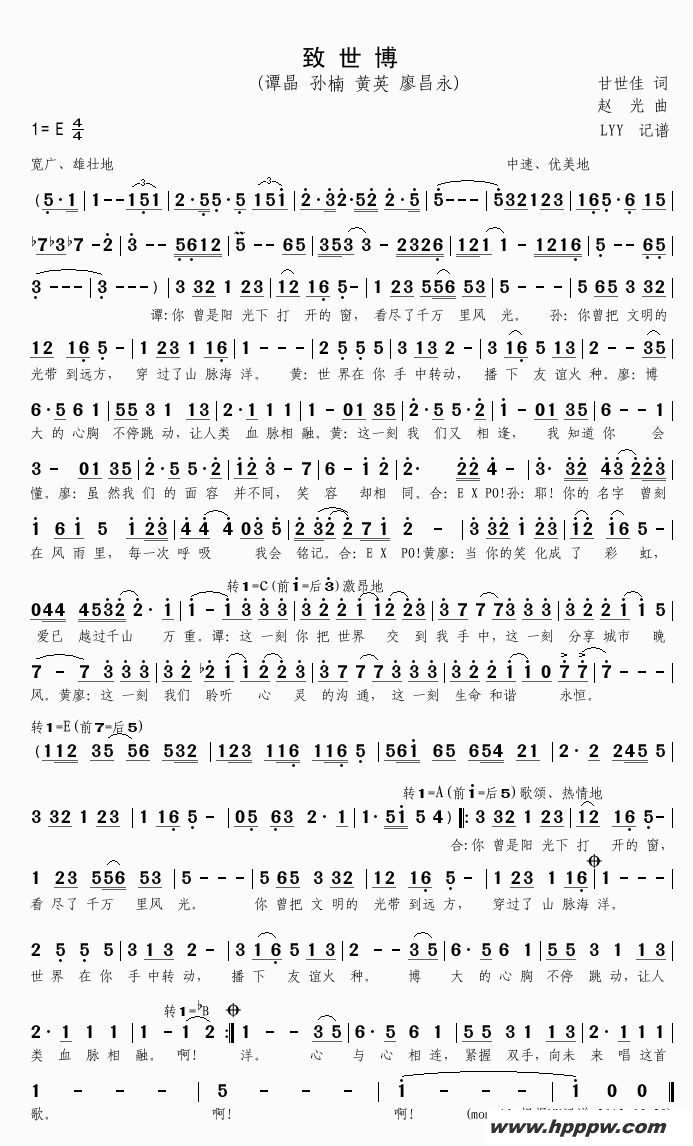 歌曲致世博的简谱歌谱下载