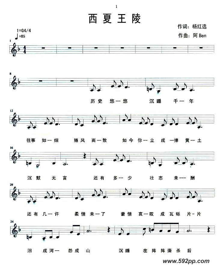歌曲西夏王陵的简谱歌谱下载