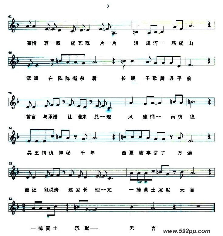 歌曲西夏王陵的简谱歌谱下载