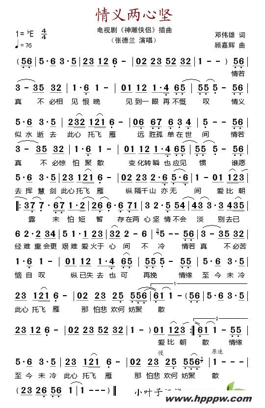 歌曲情义两心坚(电视剧《神雕侠侣》插曲)的简谱歌谱下载