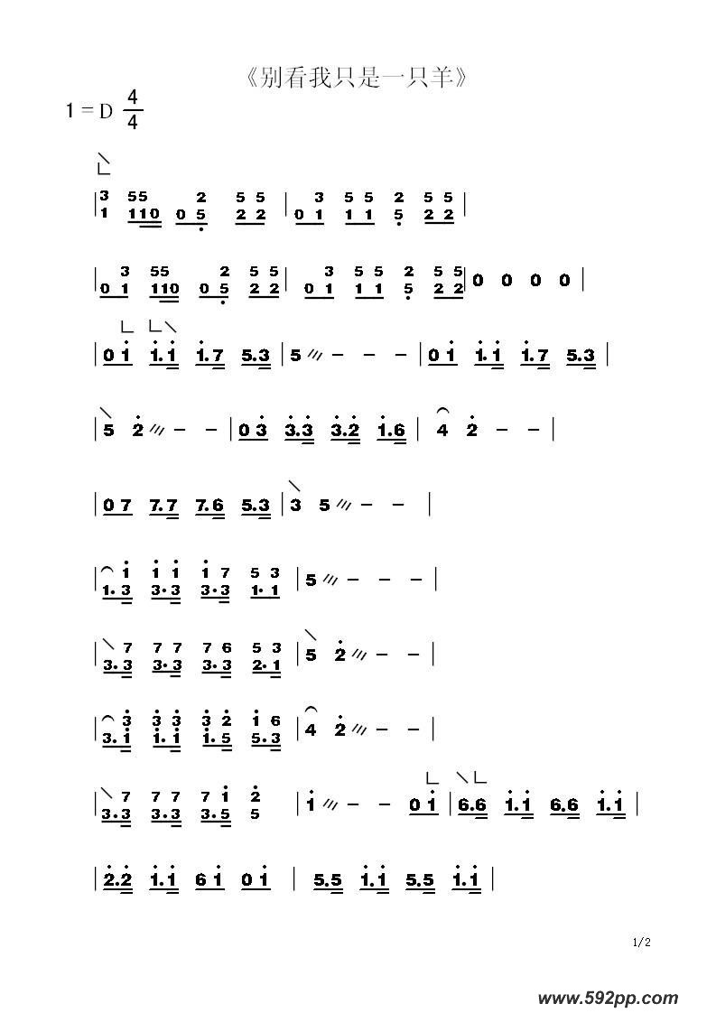 歌曲别看我只是一只羊的简谱歌谱下载