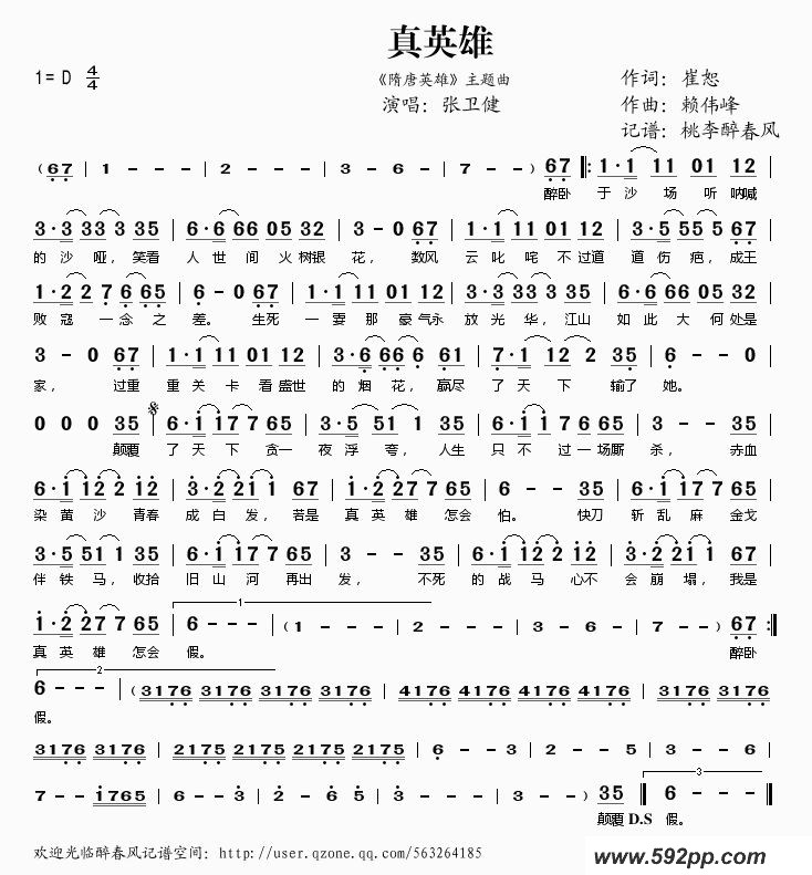 歌曲真英雄(《隋唐英雄》主题曲)的简谱歌谱下载
