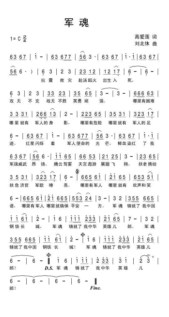 歌曲军魂的简谱歌谱下载