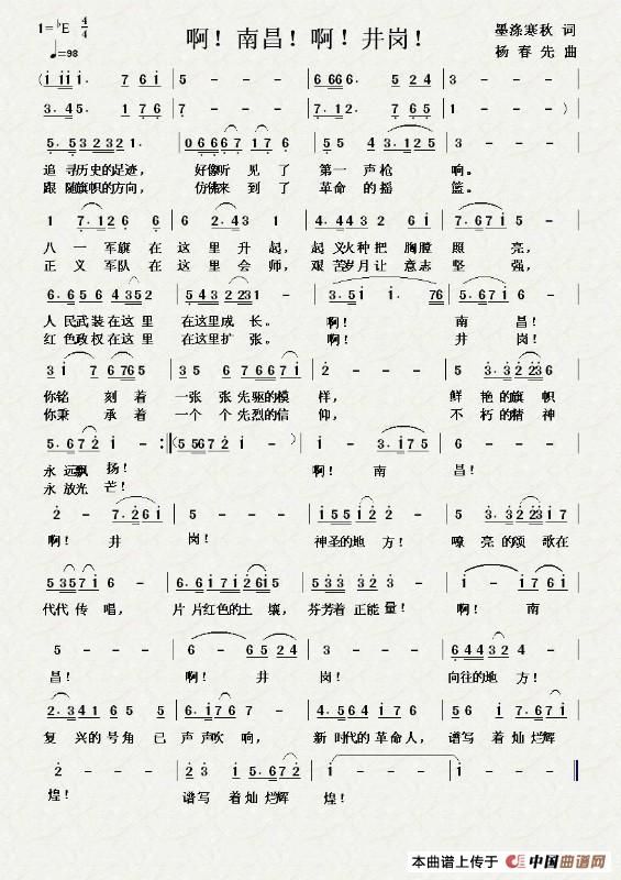 歌曲啊!南昌!啊!井岗!的简谱歌谱下载
