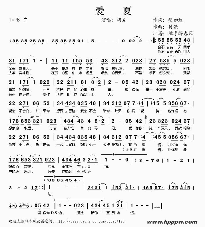 歌曲爱夏的简谱歌谱下载