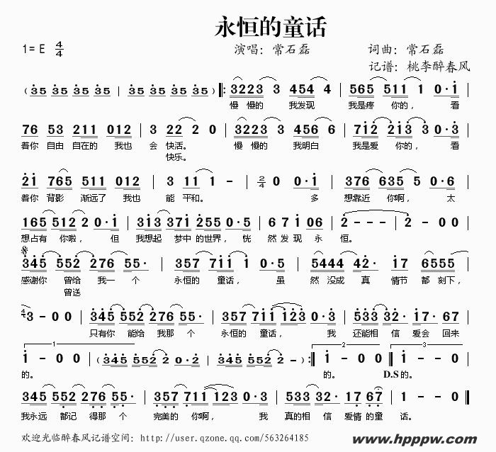 歌曲永恒的童话的简谱歌谱下载
