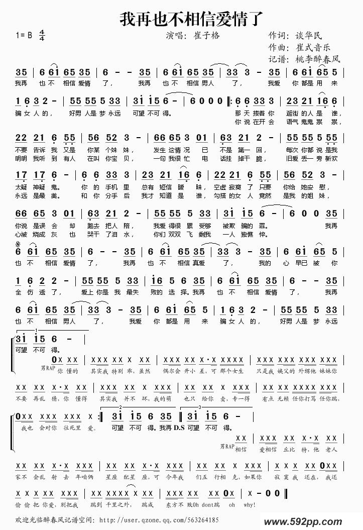 歌曲我再也不相信爱情了的简谱歌谱下载