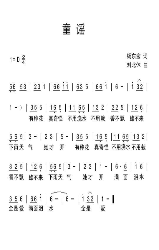 歌曲童谣的简谱歌谱下载
