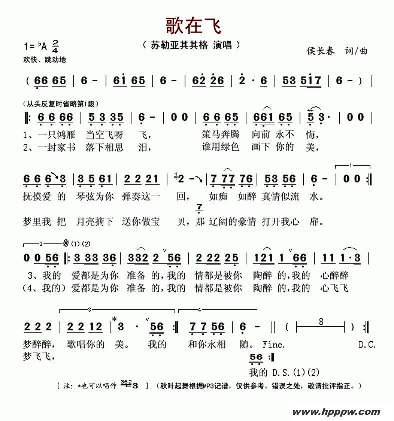 歌曲歌在飞的简谱歌谱下载