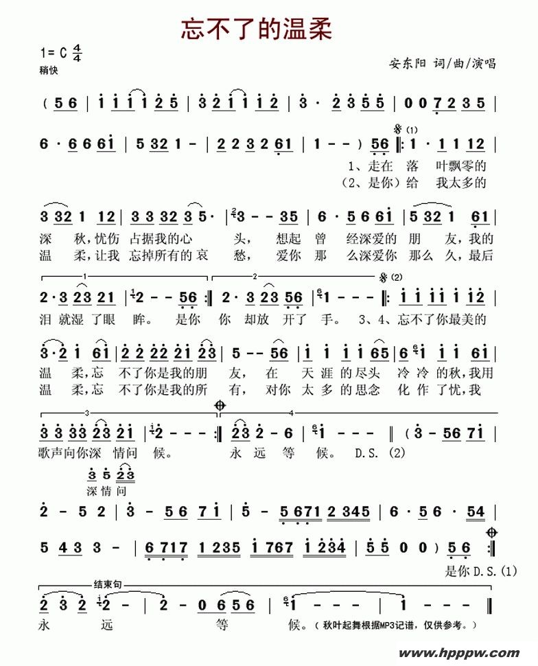 歌曲忘不了的温柔的简谱歌谱下载