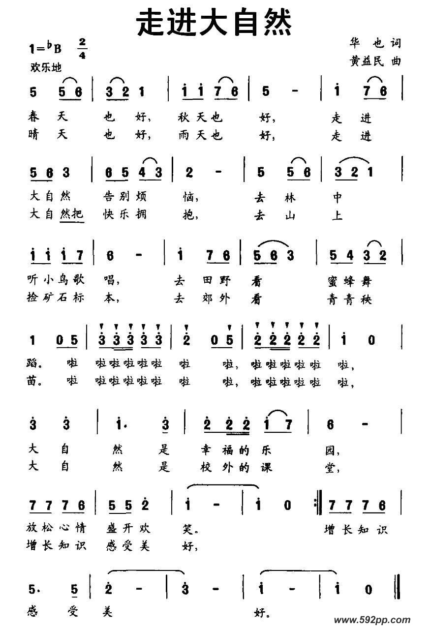 歌曲走进大自然的简谱歌谱下载