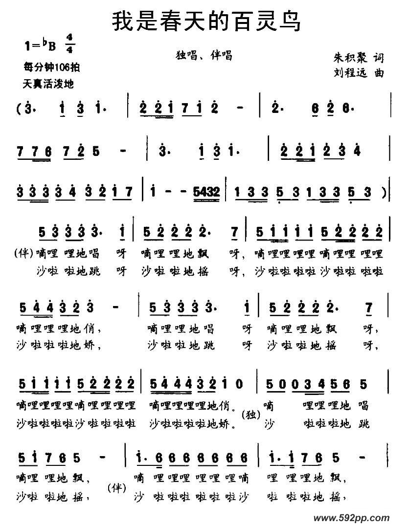 歌曲我是春天的百灵鸟的简谱歌谱下载
