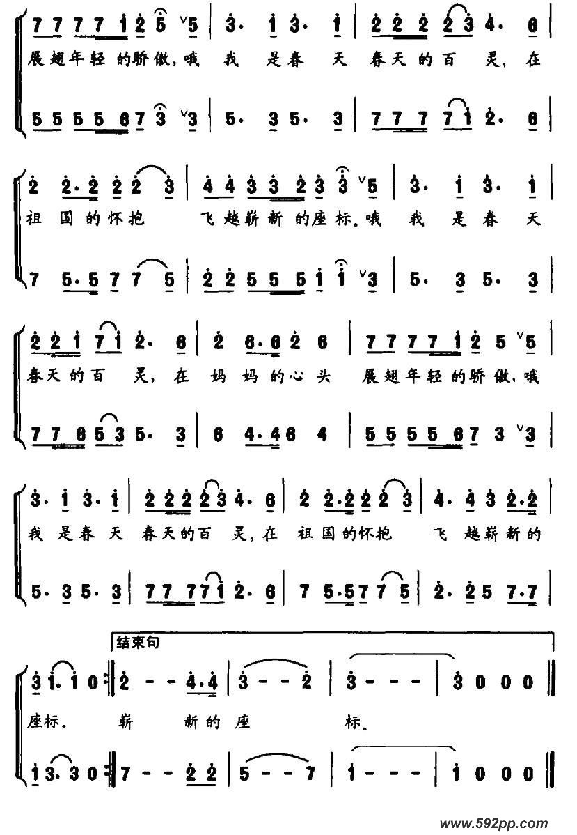 歌曲我是春天的百灵鸟的简谱歌谱下载