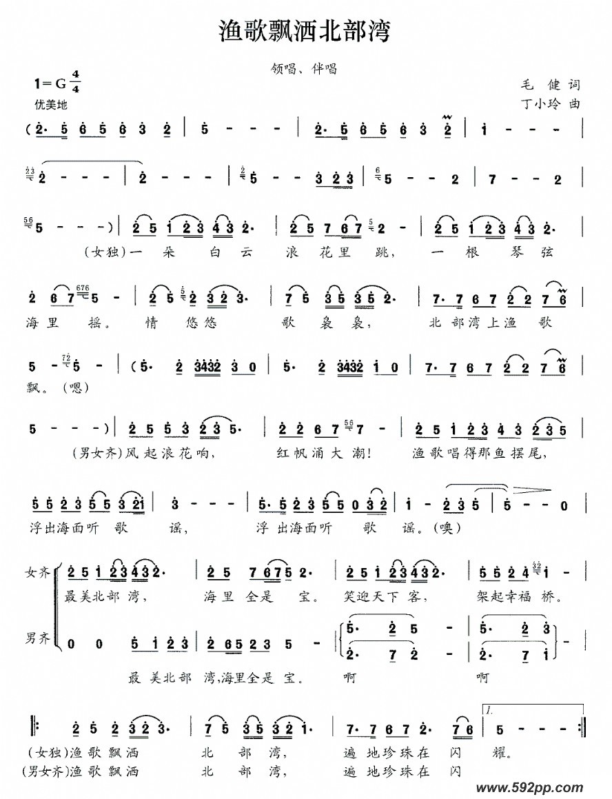 歌曲渔歌飘洒北部湾的简谱歌谱下载